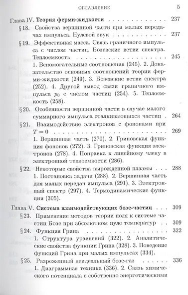Методы квантовой теории поля в статист. физике (3,4 изд) (м) Абрикосов - фото 4