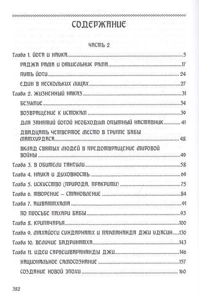 Гималаи говорят. Часть 2 - фото 2
