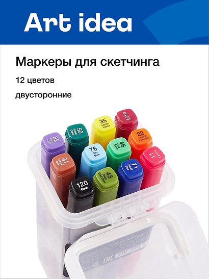 Маркеры для скетчинга 12 цветов, двусторонние кисть/скошенный наконечник, Art idea - фото 1