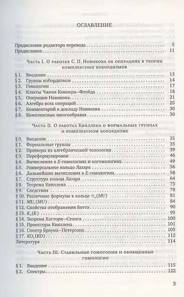 Стабильные гомотопии и обобщенные гомологии - фото 2