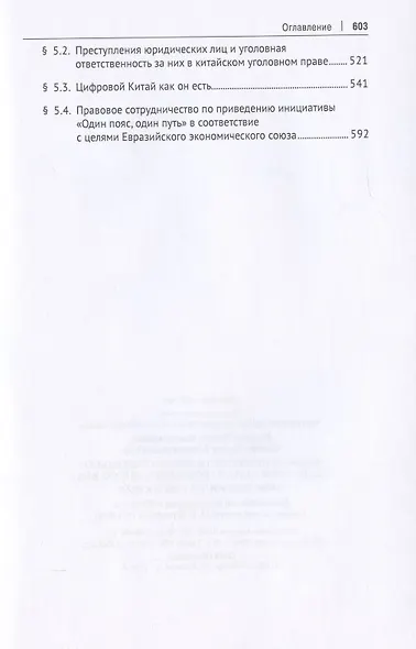 Право и общество в эпоху социально-экономических преобразований XXI века. Опыт России, ЕС, США и Китая - фото 6