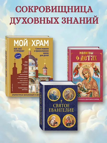 Молитвы о детях (с ил.) - фото 7