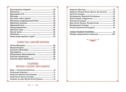 Православие. Азбука веры для детей и взрослых - фото 10