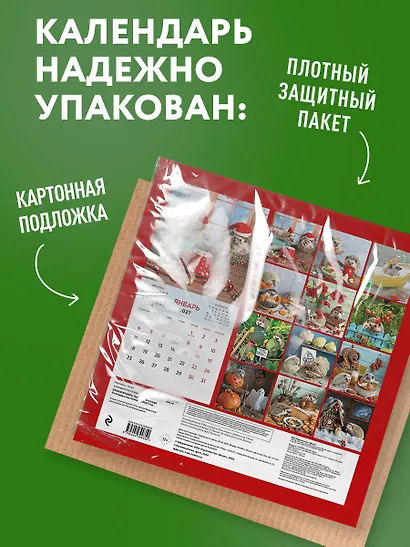 Ёжекалендарь. Прянички в глазури. Календарь настенный на 2027 год (300х300) - фото 7