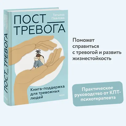 Пост_Тревога: книга-поддержка для тревожных людей - фото 4