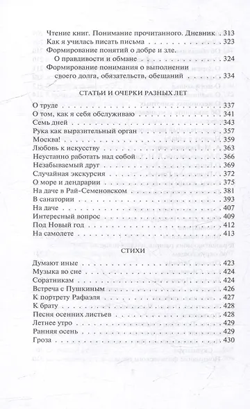 Слишком темно и невыносимо тихо. Как я воспринимаю, представляю и понимаю окружающий мир. Воспоминания слепоглухонемой - фото 6
