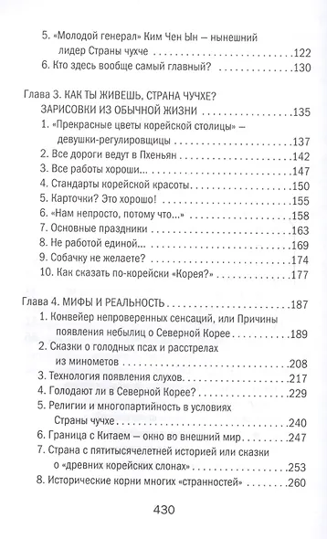 Северная Корея - фото 3