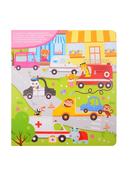 Все, что едет и летит. 100 окошек - фото 5