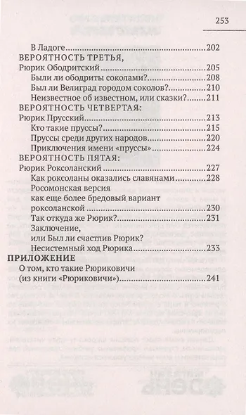 Рюрик известный и неведомый - фото 5
