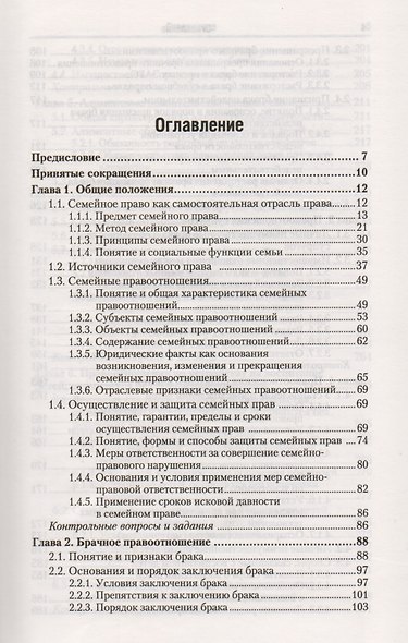 Семейное право 2-е изд. испр. и доп. учебник для бакалавров - фото 2