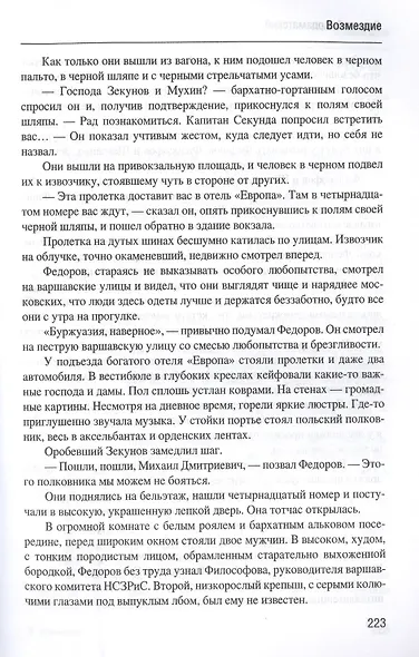 Возмездие - фото 6