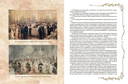 Русские традиции. Правила хорошего тона - фото 11