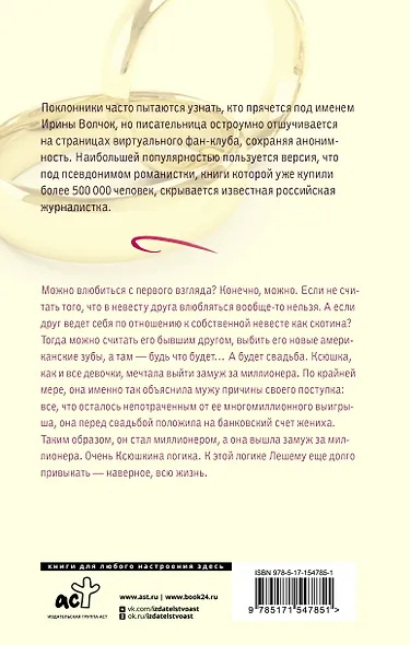 Чужая невеста - фото 2