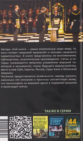 Мировая закулиса. Антология основных геополитических текстов - фото 2