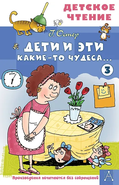 Дети и Эти - 3. Какие-то чудеса... - фото 1