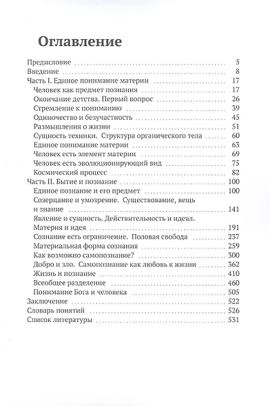 Опыт остановленной жизни - фото 2