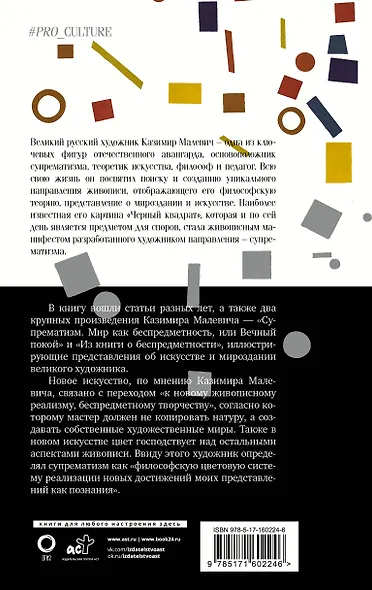 Черный квадрат. Супрематизм. Мир как беспредметность - фото 2