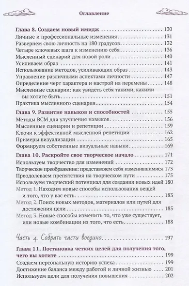 Воплоти свои мечты. Простые способы получить желаемое - фото 4