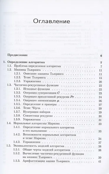 Основы теории алгоритмов. Учебное пособие - фото 2