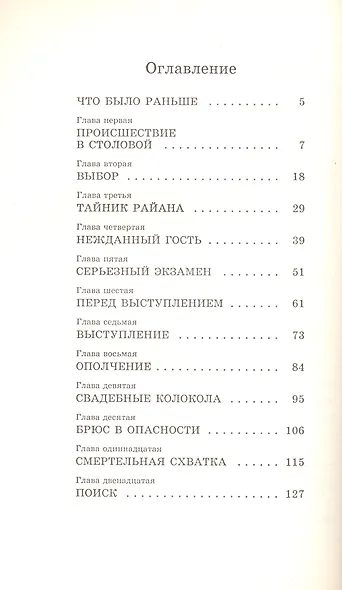 Оставленные на земле. Книга 8. Смертельная схватка - фото 2