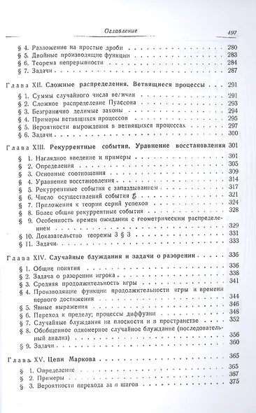 Введение в теорию вероятностей и ее приложение т.1 - фото 5