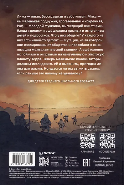Загадка планеты Терра - фото 6