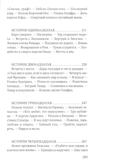 Песнь о Роланде. Поэма - фото 5