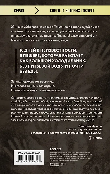 Мальчики в пещере - фото 2