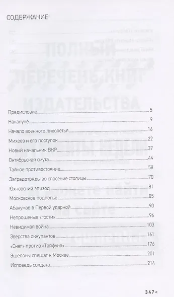 Как Смерш спас Москву - фото 2