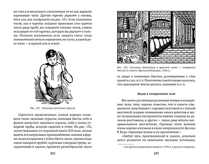 Занимательная физика - фото 7