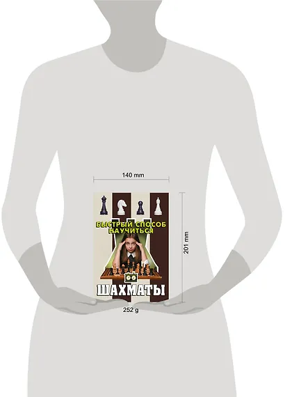 Шахматы - фото 4