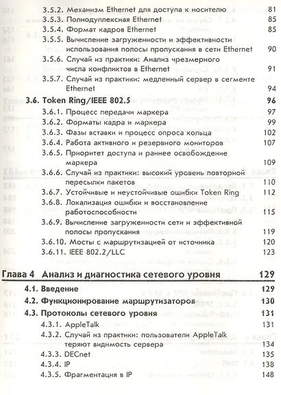 Анализ и диагностика компьютерных сетей - фото 4