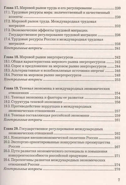 Мировая экономика и международные экономические отношения: Учебник для бакалавров - фото 6