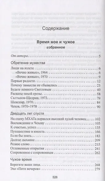 Время мое и чужое - фото 2
