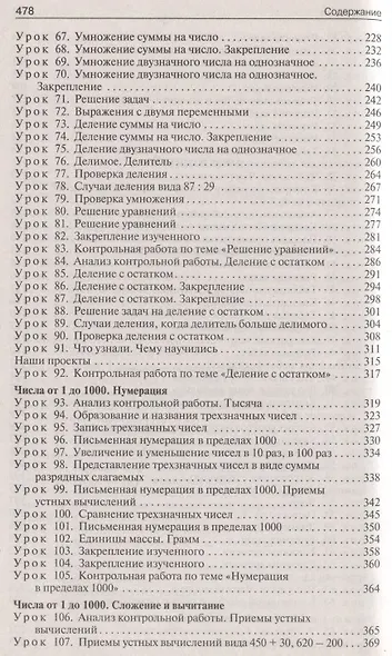Поурочные разработки по математике. 3 класс. К УМК М.И. Моро «Школа России» - фото 4
