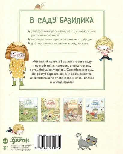 В саду Базилика. Как какают деревья? - фото 2