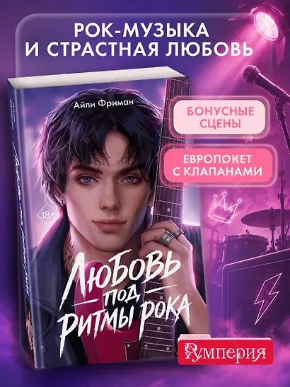 Любовь под ритмы рока - фото 4