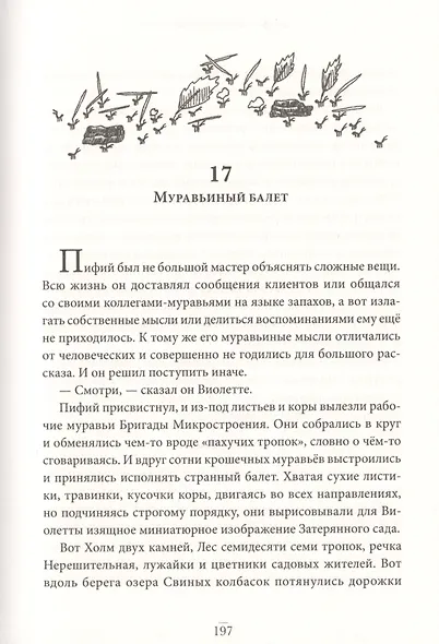 Виолетта и Затерянный сад - фото 11