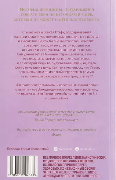 Никаких понедельников - фото 2