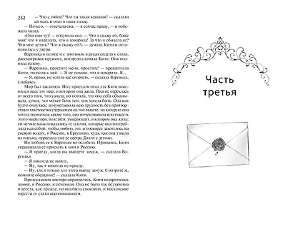 Анна Каренина - фото 10