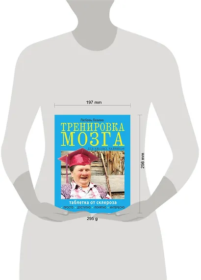 Таблетка от склероза. Тренировка мозга для ржавых чайников - фото 3