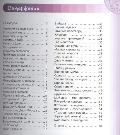 Развиваем мышление. В мире логики - фото 2