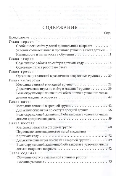 Счёт в детском саду - фото 2