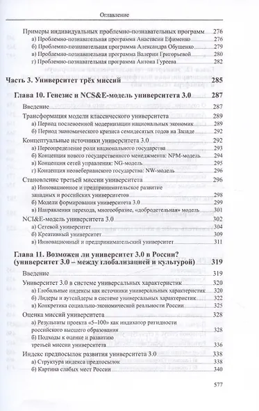 Общество знаний: генезис, исследовательское образование, университет 3.0 - фото 7