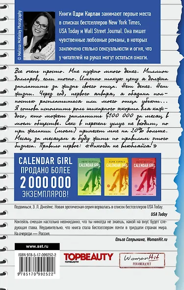 Никогда не влюбляйся! - фото 2