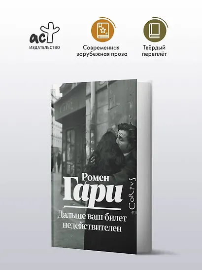 Дальше ваш билет недействителен - фото 3