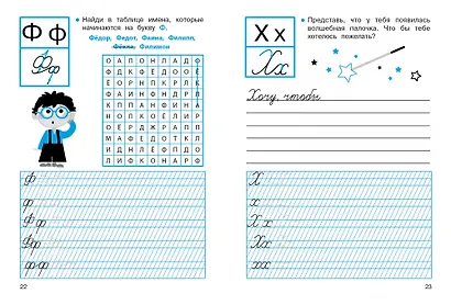 Прописи с веселыми заданиями. 1 класс - фото 4