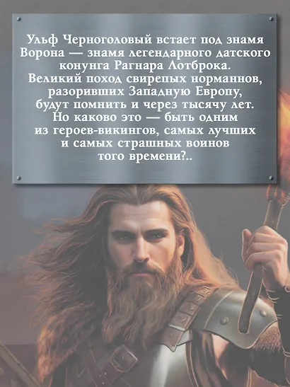 Викинг: кровь Севера - фото 7