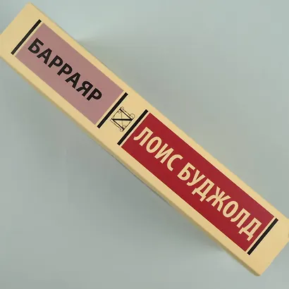 Барраяр - фото 6