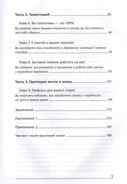 Я неидеальная. Ну и что? Как принять свое несовершенство и реализовать мечты - фото 3